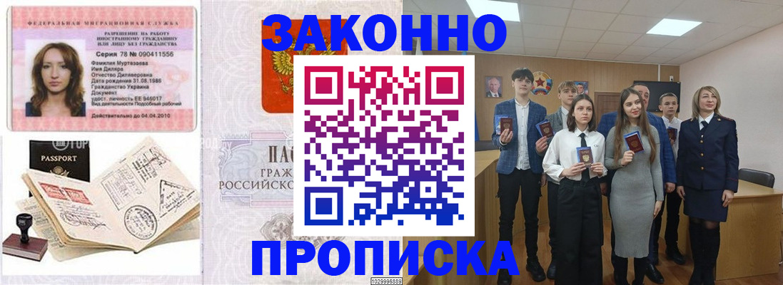 временная регистрация надежно в Ленинградской области