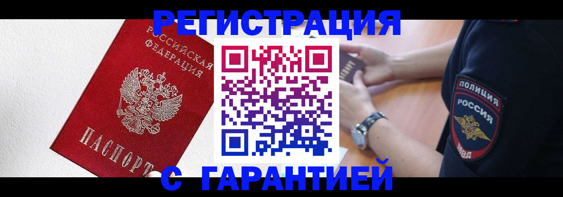 временная регистрация надежно в Ленинградской области