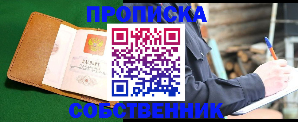 купить прописку в Ленинградской области