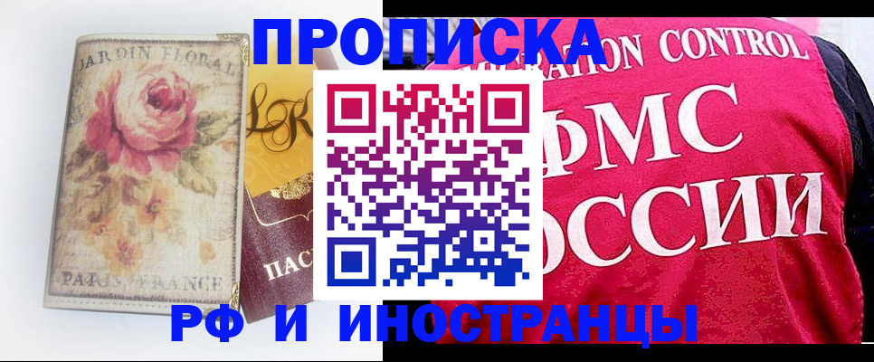 прописка в Ленинградской области